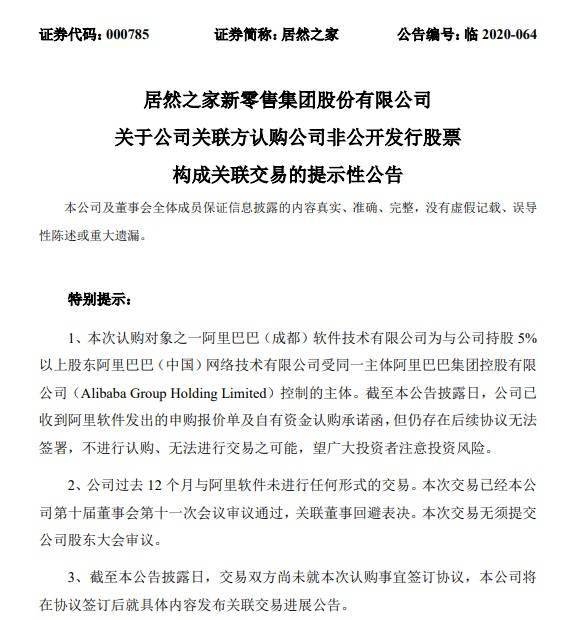 阿里軟件2億認購居然之家股份，加碼日用雜品銷售新賽道